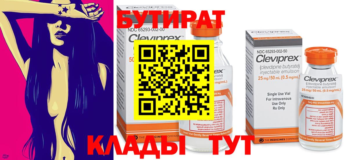 Бутират BDO  Вход с VPN  Менделеевск 