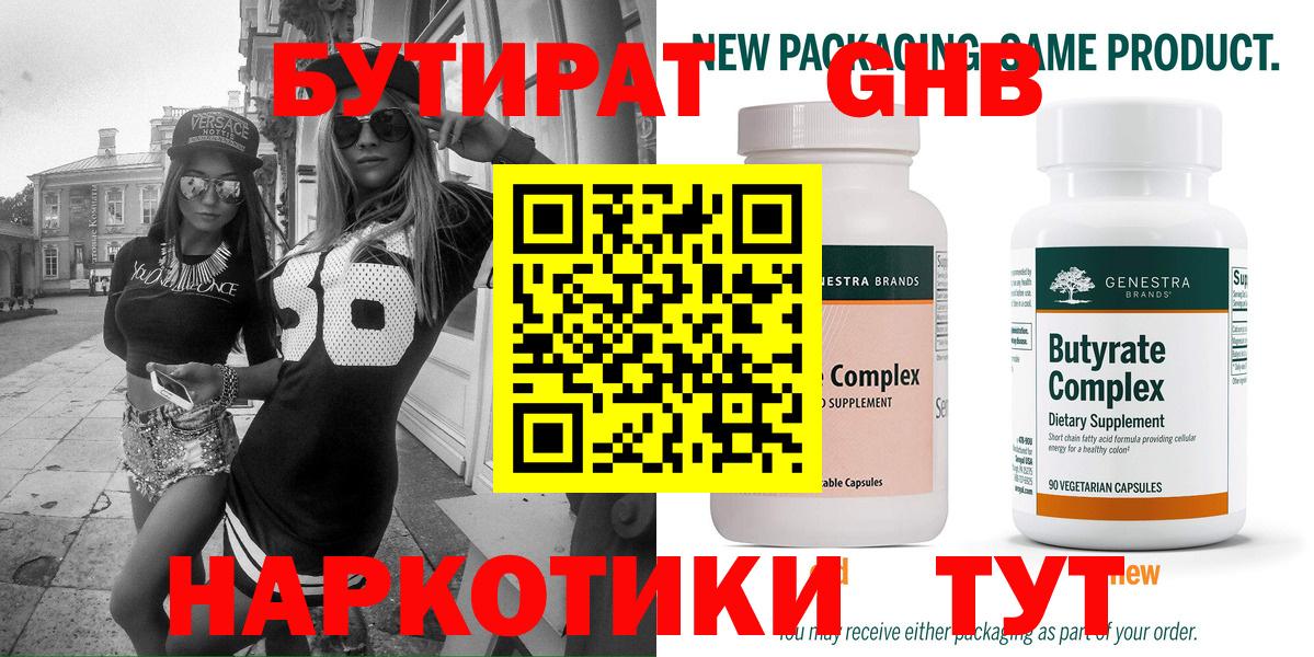 Бутират буратино Менделеевск