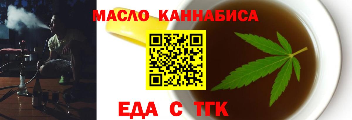 Еда ТГК марихуана  Вход с VPN  Менделеевск 