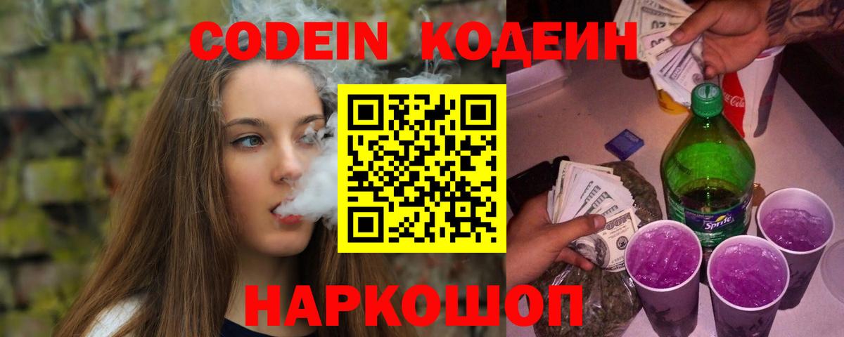 Менделеевск  Кодеин Purple Drank  Вход с VPN  Кодеин Purple Drank 