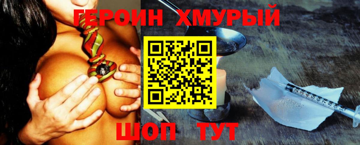 ГЕРОИН гречка Менделеевск