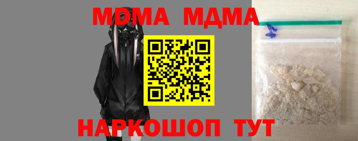 МДМА  MDMA кристаллы  MDMA кристаллы  Вход с VPN  Менделеевск 
