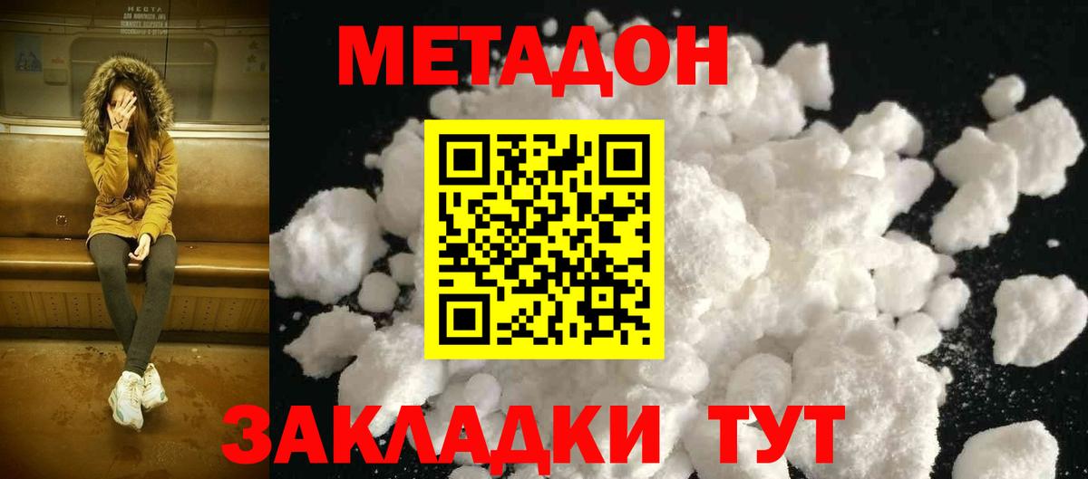 МЕТАДОН кристалл  МЕТАДОН methadone  mega зеркало  Вход с VPN  Менделеевск 