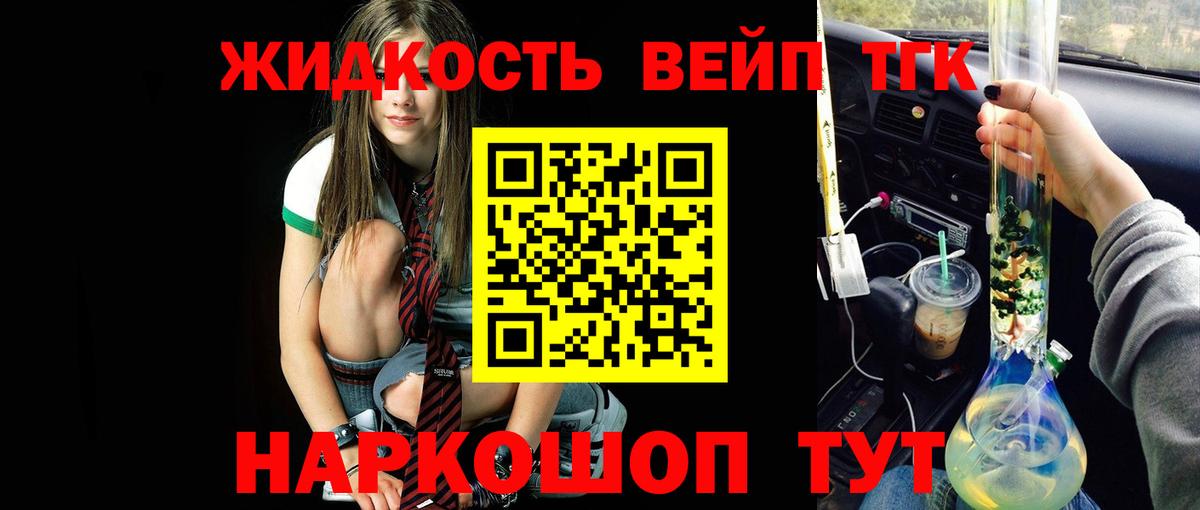Менделеевск  Дистиллят ТГК вейп  Вход с VPN 
